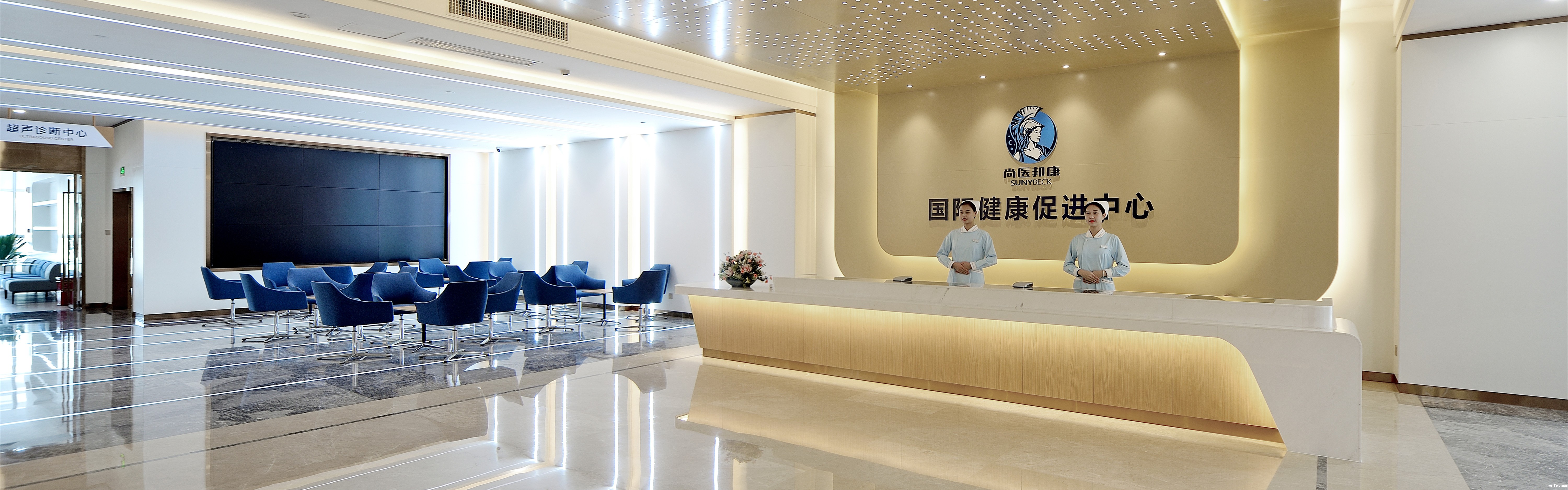 onsfe为尚医邦康设计前台接待空间实拍图